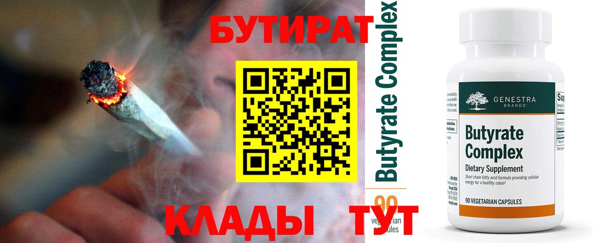 Богородицк  БУТИРАТ оксибутират  Вход с VPN 