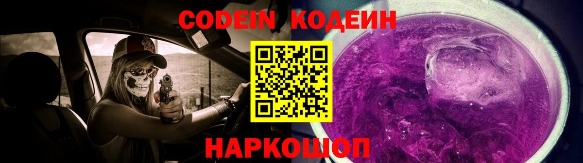 Codein напиток Lean (лин)  Codein напиток Lean (лин)  Вход с VPN  Богородицк 