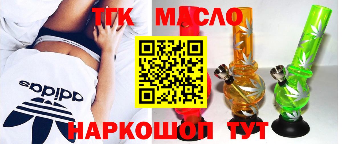 Богородицк  ТГК вейп  ТГК THC oil  Вход с VPN 
