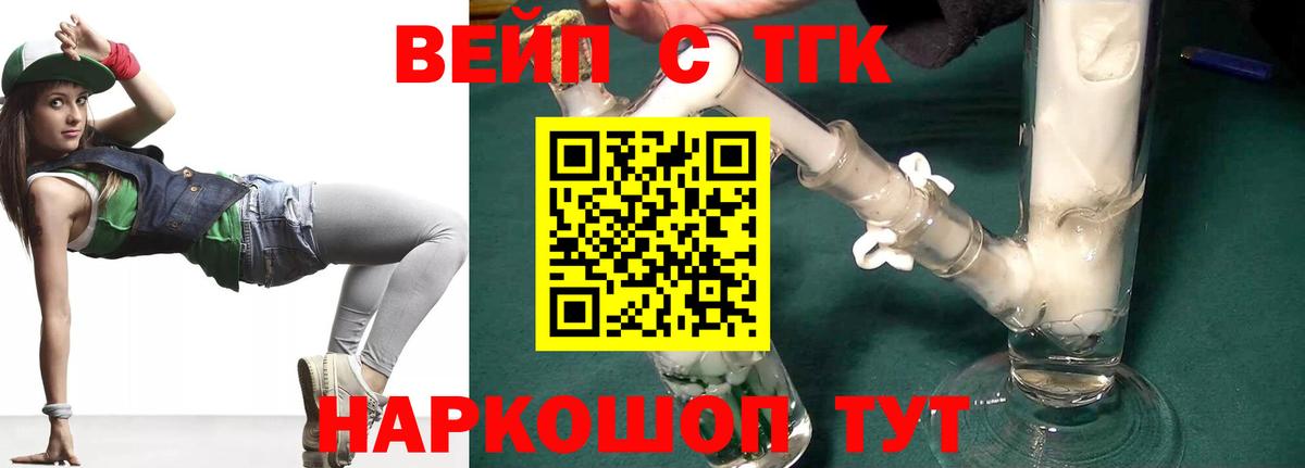 Дистиллят ТГК вейп с тгк Богородицк